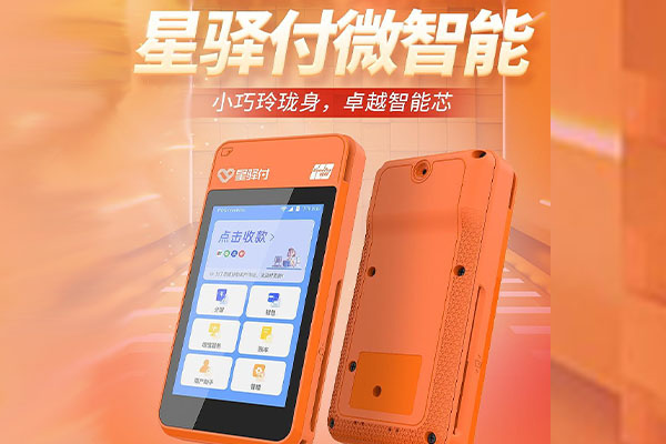 石河子国通微电签POS机